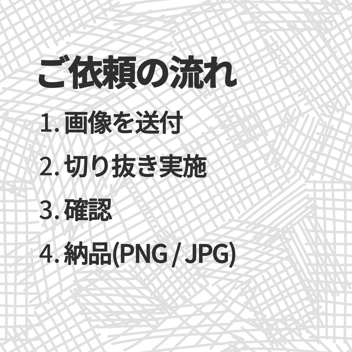 画像の背景切り抜きします 人物・商品・ハンドメイドOK！画像をスッキリと！ イメージ4