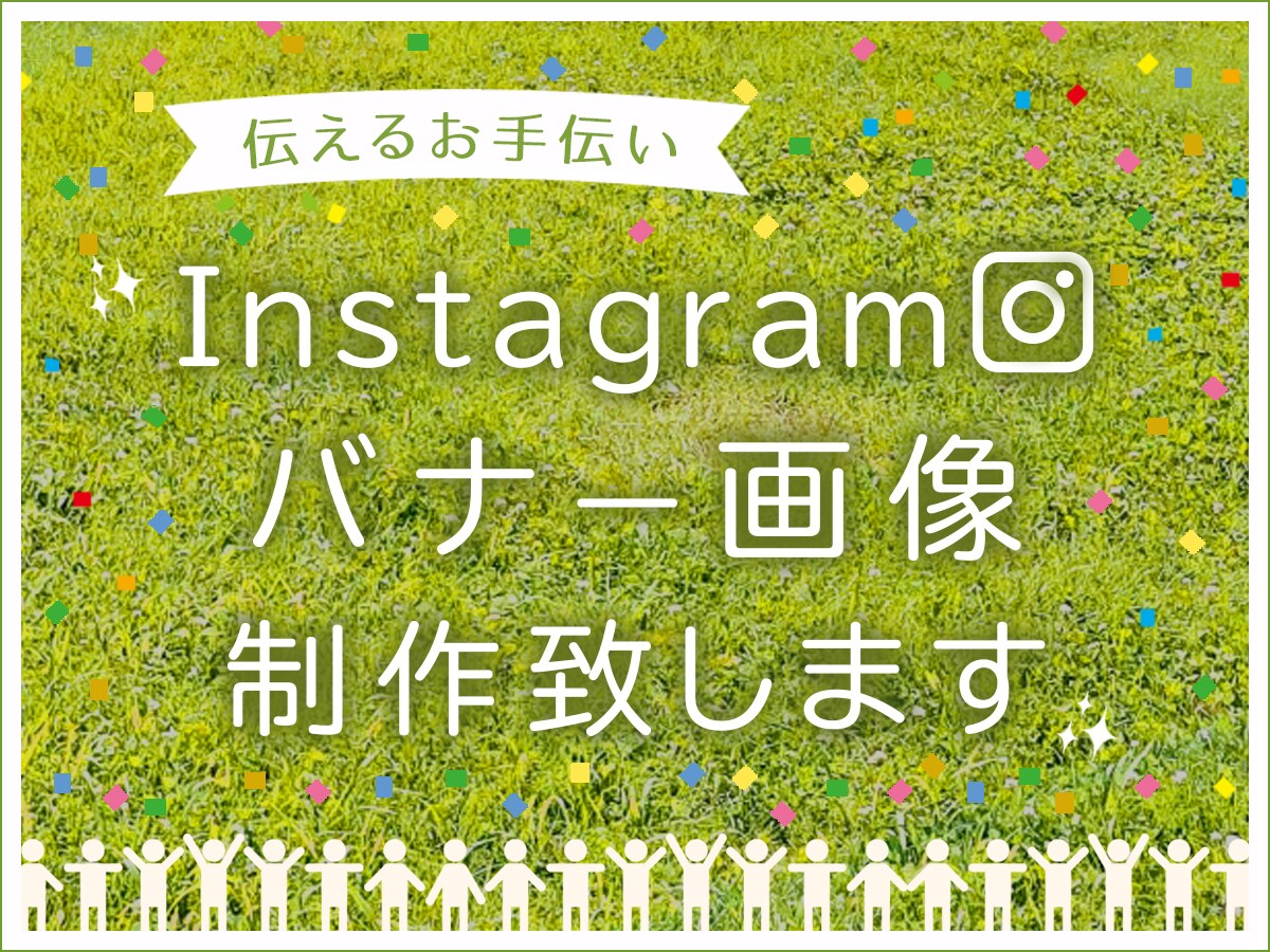 Instagramの投稿画像・広告画像を作成します 想いが届く、やさしいデザインをお届けします イメージ1