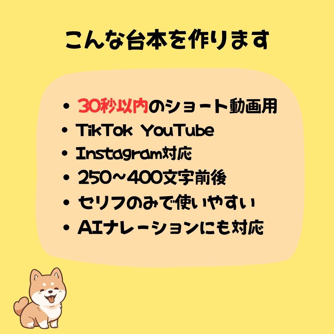 30秒ショート動画用ナレーション台本を作成します TikTokやYouTubeに使いやすい台本 イメージ2