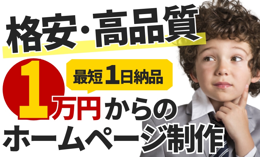 1万円から！格安なのに高品質なサイト作ります 起業、副業、ブログなど制作したい人向け！ イメージ1