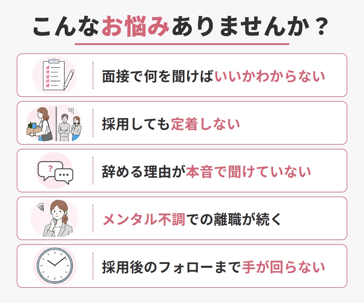 看護師採用の面接・定着をサポートします 面接設計から採用後の定着までサポート イメージ2