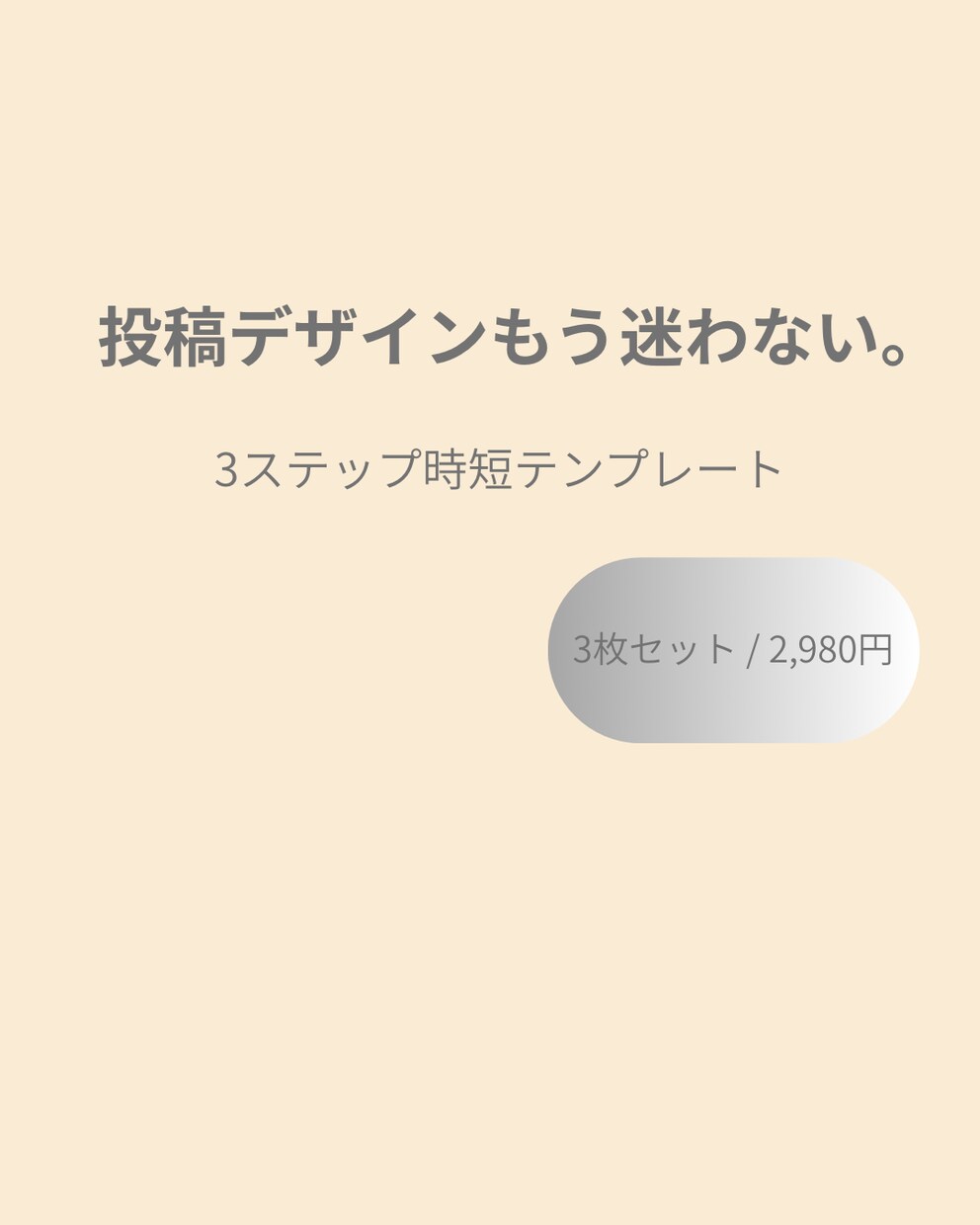 最短5分！ママ起業家向けインスタ素材を販売します デザインの迷いを卒業！時短テンプレートを心を込めて届けます イメージ1