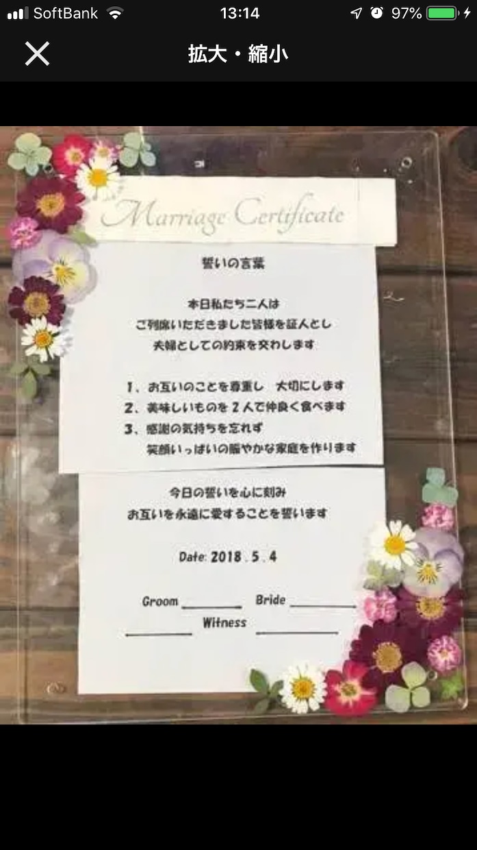 結婚証明書や感謝状を押し花で可愛くお作りいたします 結婚証明書や感謝状を押し花を使用し作成 作成高評中のママ イメージ6