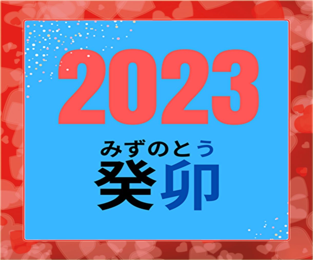 2023年ご依頼月〜1年後までを詳細鑑定いたします あなたの気になる事柄を重点的に詳しく占い、アドバイス致します イメージ4