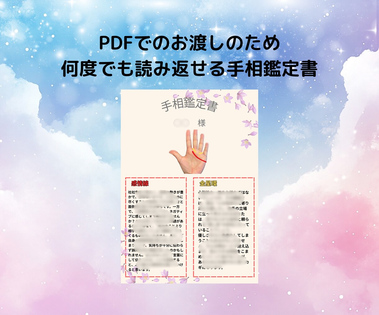 あなたの魅力を手相から読み解きます 自分を後回しにしてきたママへ、心に寄り添う鑑定をします イメージ2