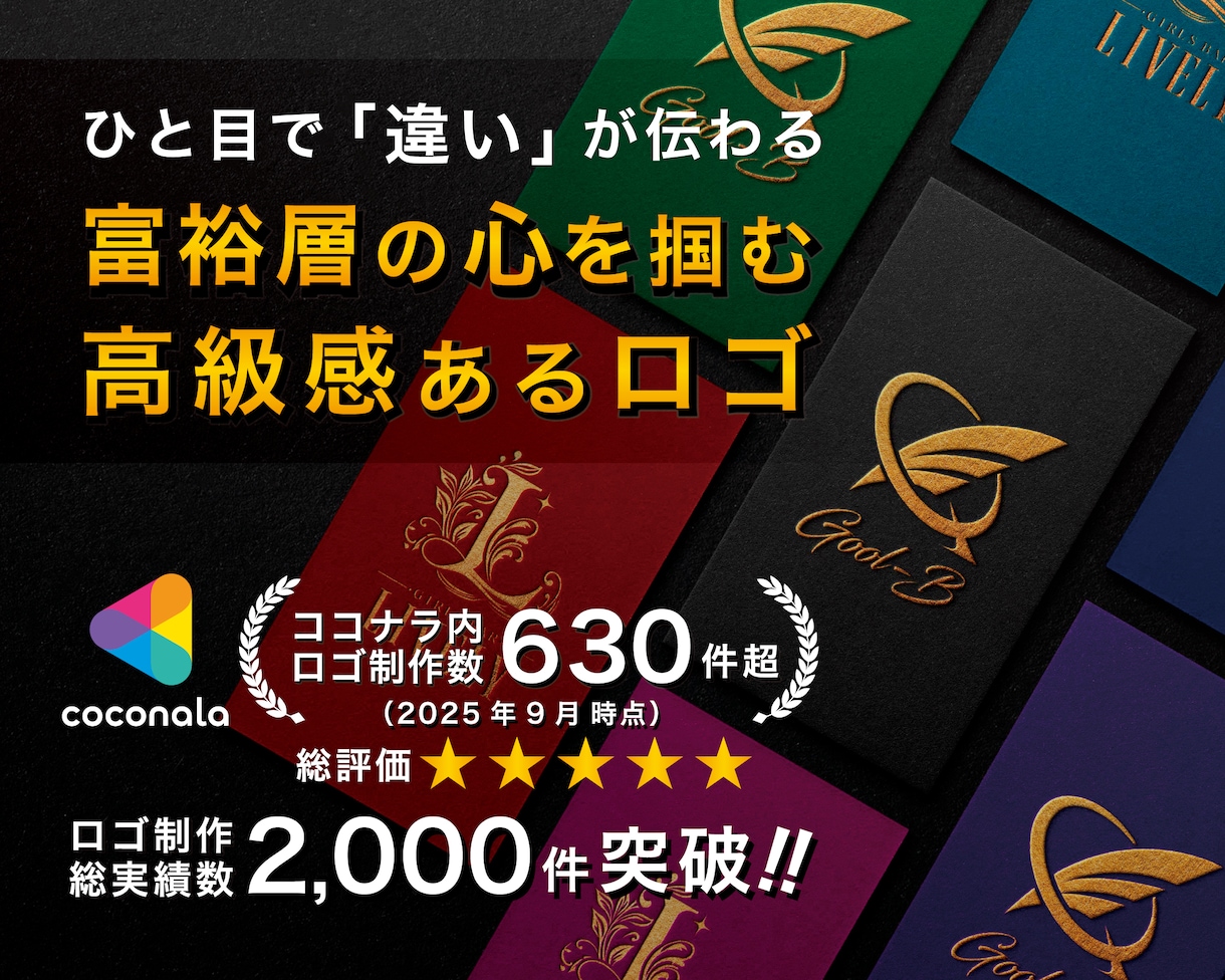 ひと目で「違い」が伝わる、高級感あるロゴ作成します 会社ロゴ 店舗ロゴ 人の記憶に残る・富裕層の心も掴むデザイン イメージ1