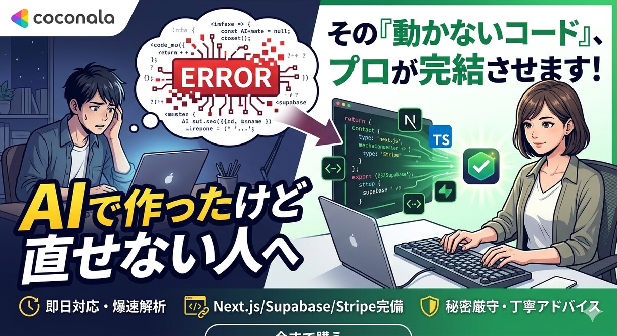 動かない・直せないAIコードをプロが完結させます Cursor/v0/Claude...等で作ったエラー解消 イメージ1