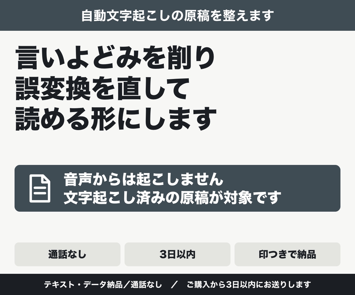 AI文字起こしの誤変換を直し議事録に整えます 通話なし。自信の無い箇所には印を付けてお渡しします イメージ1