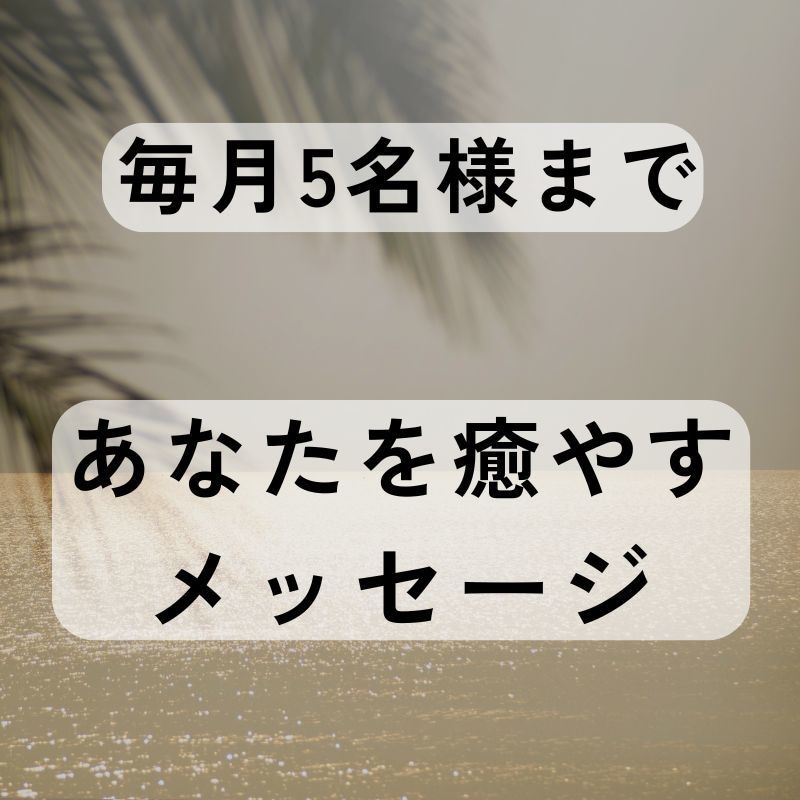 瞑想歴10年の視点で、心を癒やす言葉を届けます 古の叡智と瞑想の視点で、丁寧な文章でお届けする心のメッセージ イメージ1