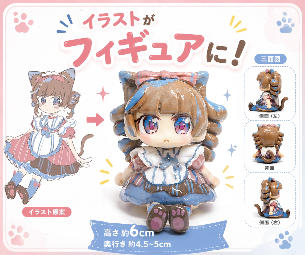 先着【50%オフ】キャラクターをフィギュアにします 大切なあなたのキャラクター/人物を、手のひらサイズに イメージ1