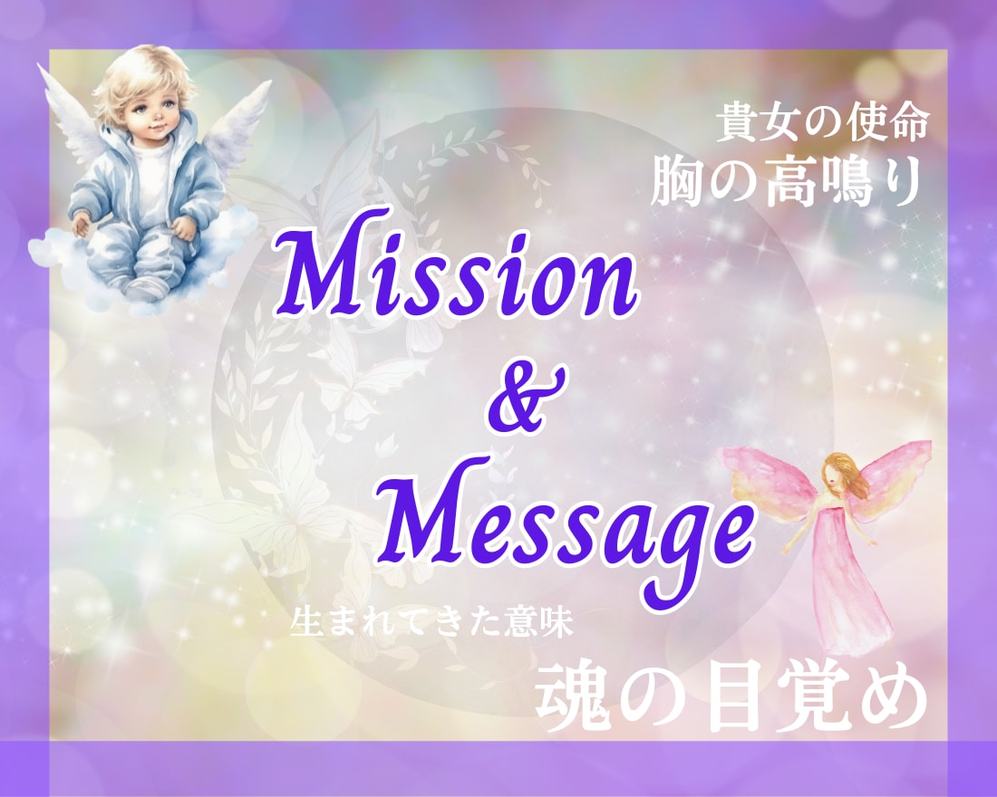 霊感オラクル♡貴女の使命を占います 生きる意味を失ってつらい貴女へ♡生きていく情熱の源が分かる イメージ2