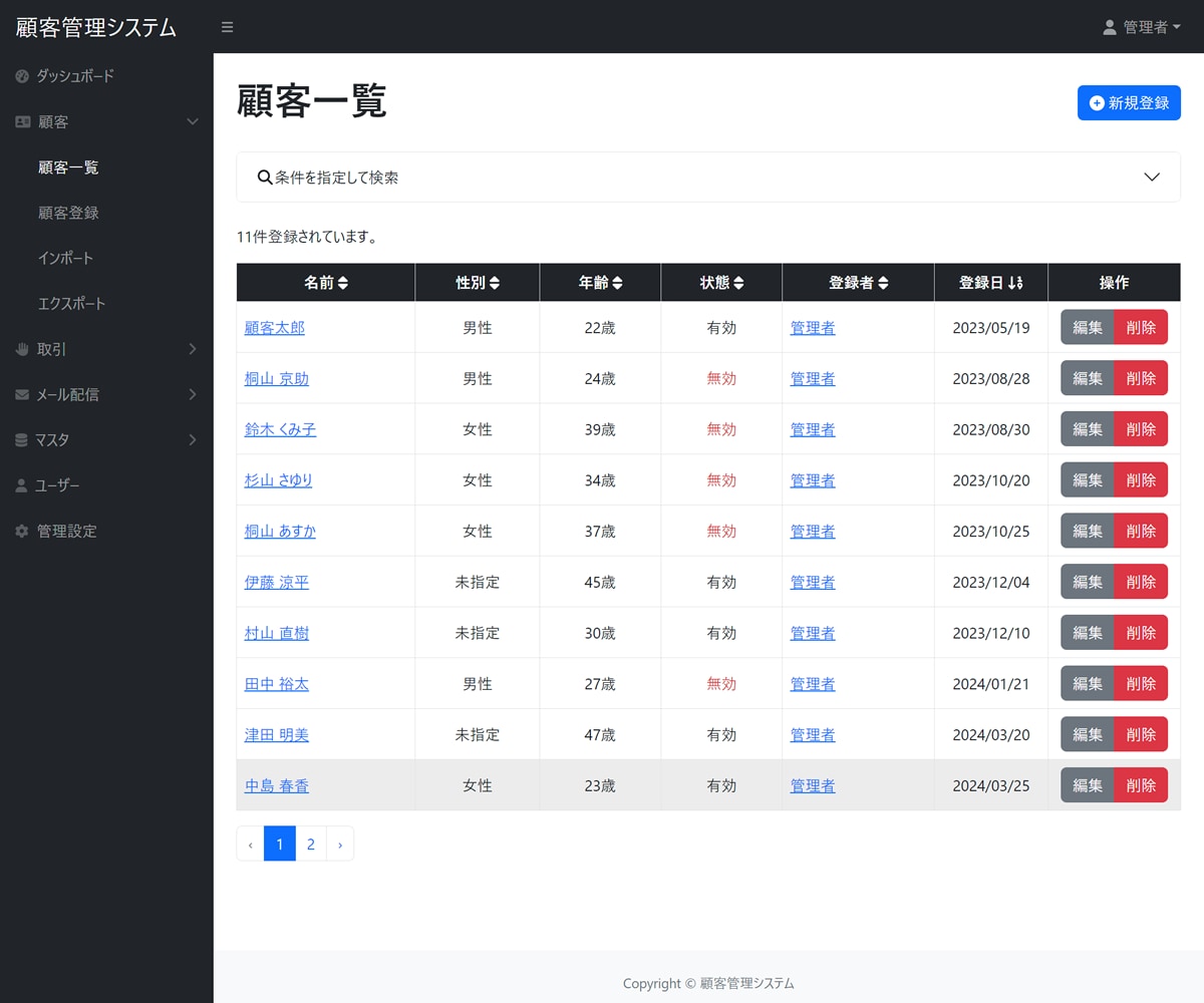 顧客管理システムを売ります 管理画面付きで連絡先や取引を記録できるWebシステム イメージ1
