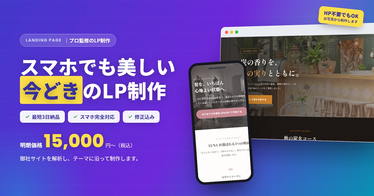 ホームページのURLだけでLPを作ります URLを送るだけ。原稿・写真のご用意は不要です イメージ2