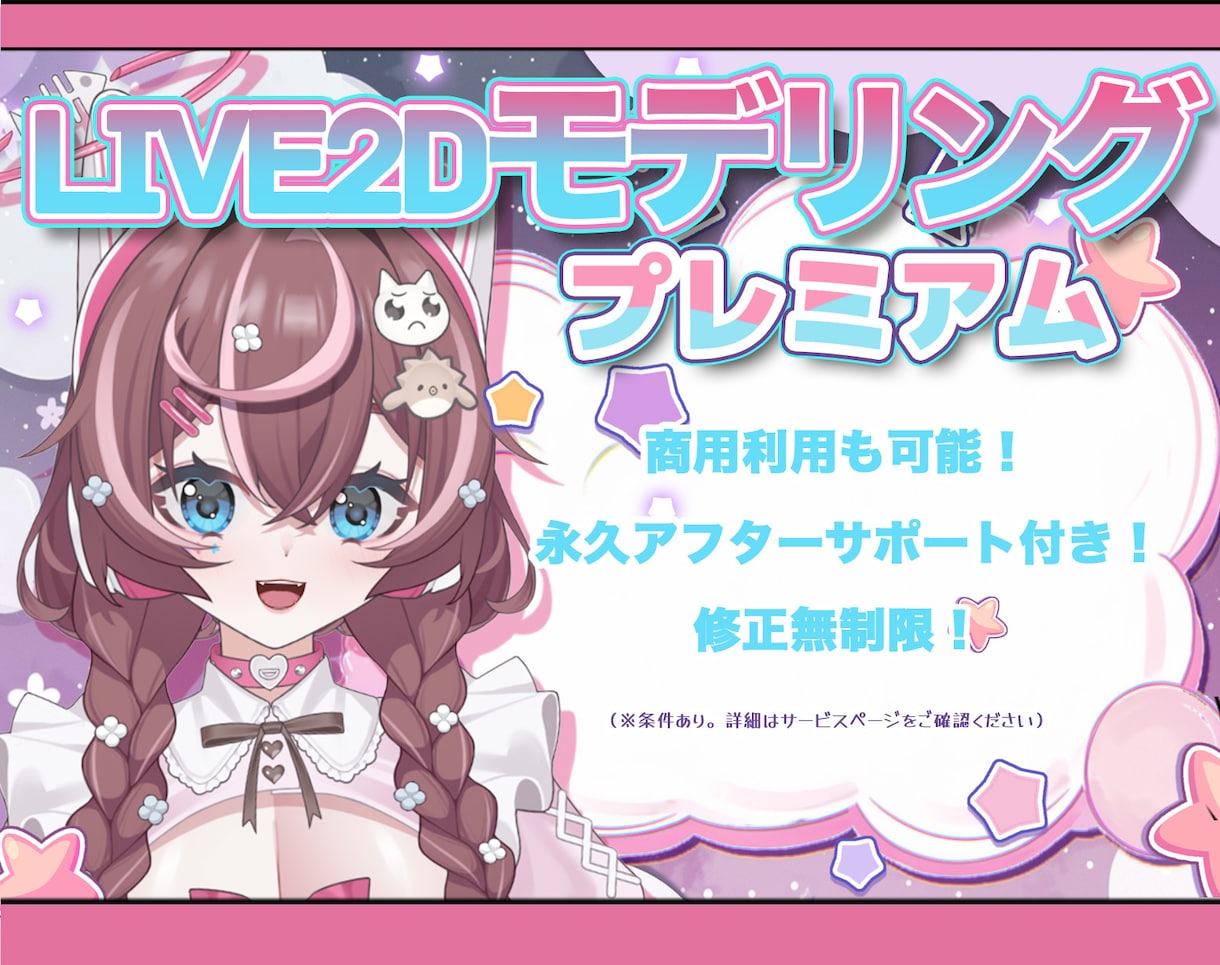 高可動域のLive2Dモデリングを承っております 高品質＆高可動域をご希望の方、必見！修正無制限&終身サポート イメージ1