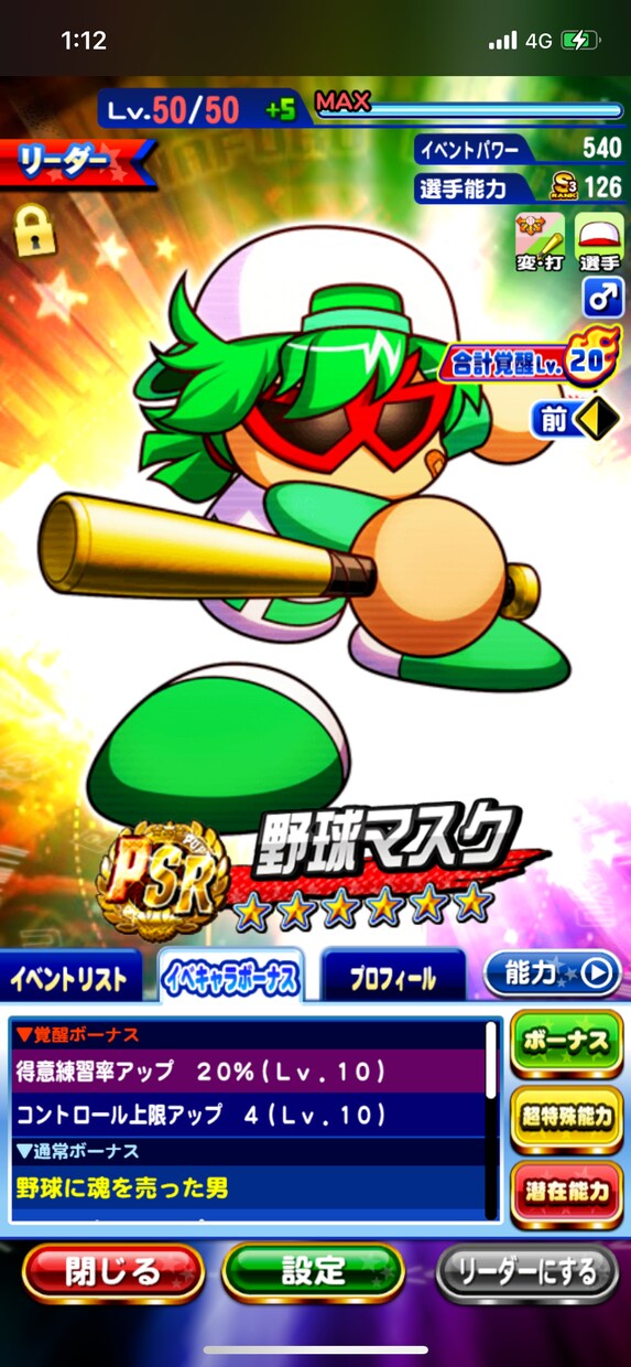 パワプロアプリ頑張りたい方、デッキ相談に乗ります どう組み立てていいか不安な方、パワプロ歴7年の僕で良ければ！ イメージ1