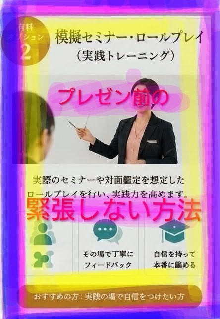 初対面でも緊張ゼロ人前で自然に話せるコツ伝授します 対面・セミナー・営業…緊張せずに話す技術を身につけたい方へ イメージ1