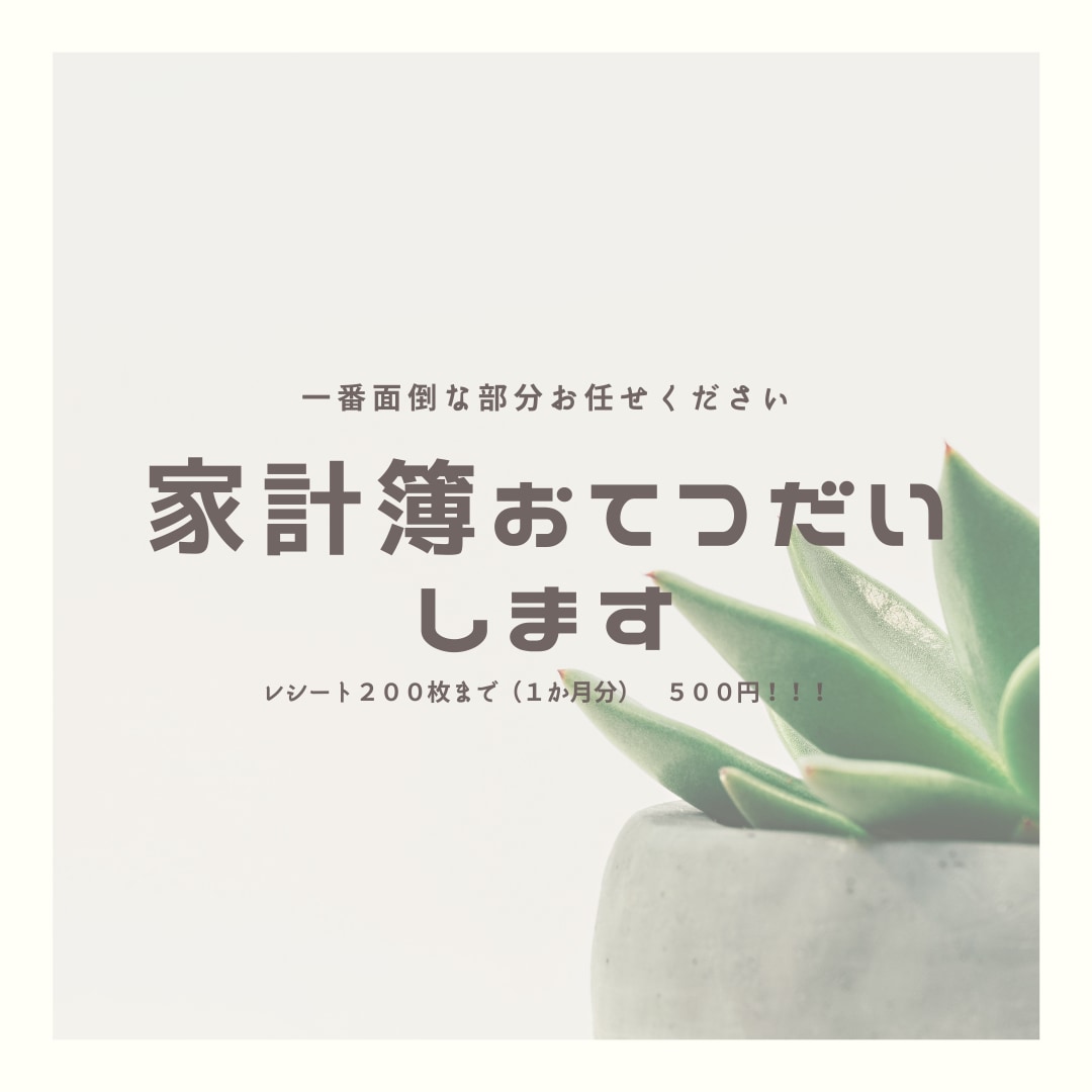 最安値！レシート等からExcel入力いたしします 家計簿や確定申告で、領収書やレシート管理にお困り方　是非！！ イメージ1