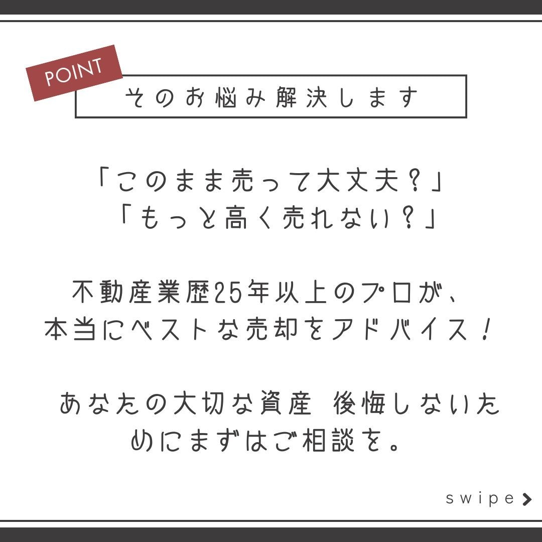 不動産売却セカンドオピニオンします 売却計画、プロの視点で見直し！専門家が最適な売却戦略を提案 イメージ3
