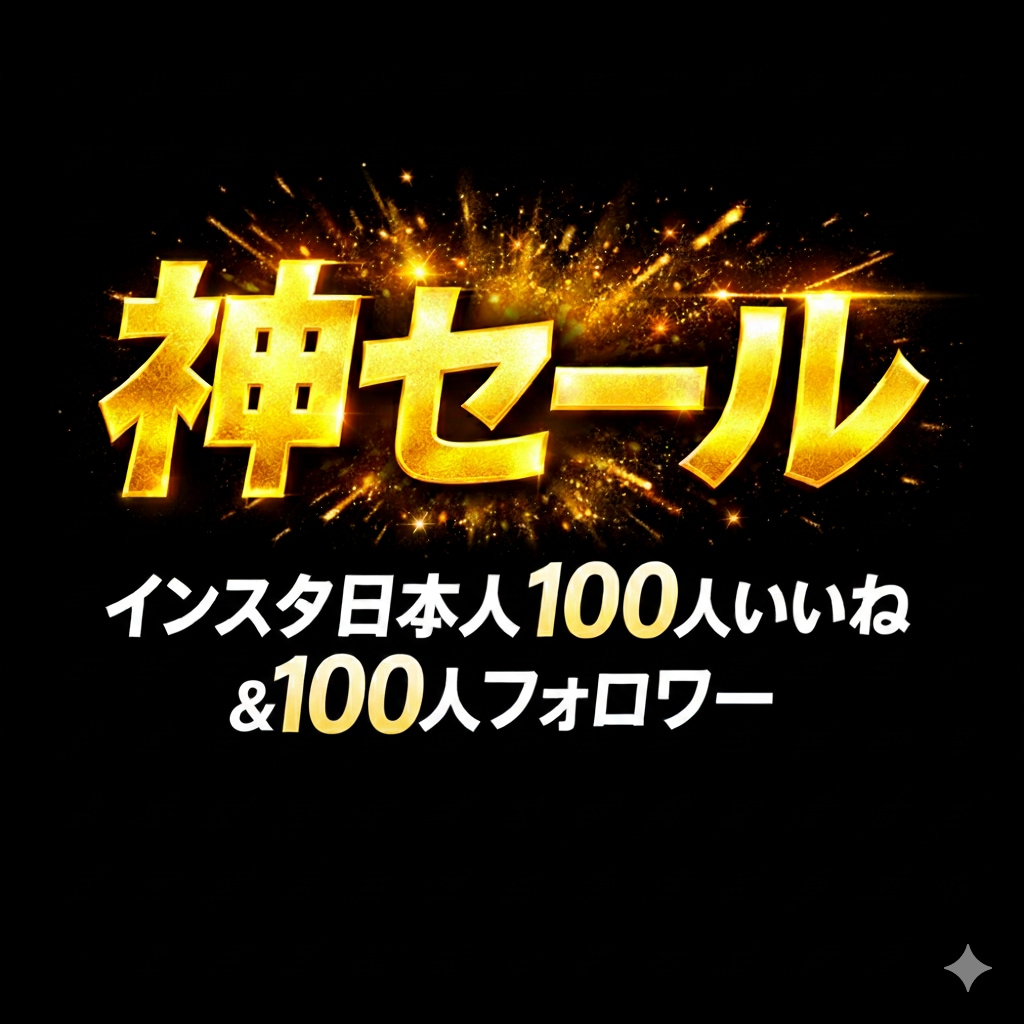 最安値で提供します インスタのフォロワー100人、いいね100人増加させます✨ イメージ1