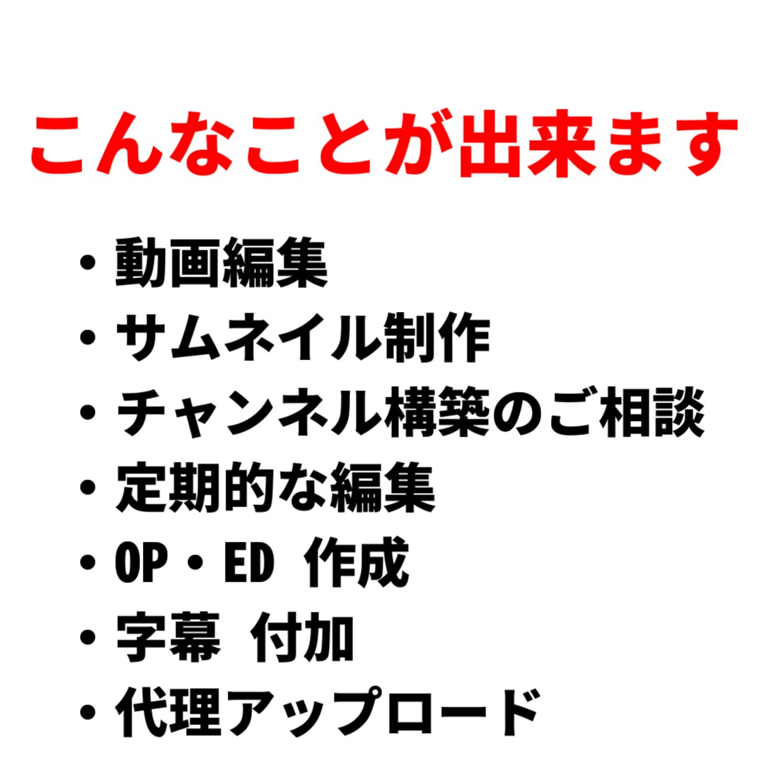 Youtube向けの動画を編集いたします 動画編集…サムネイル制作…長時間動画…字幕…音声…対応中!! イメージ2