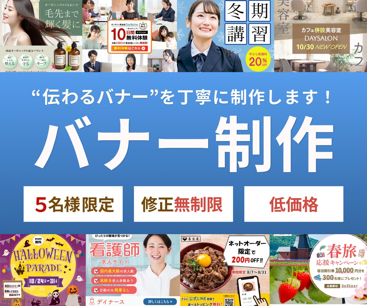 ご希望のバナー制作します 集客アップ・訴求力アップ。思いをかたちにします！ イメージ1