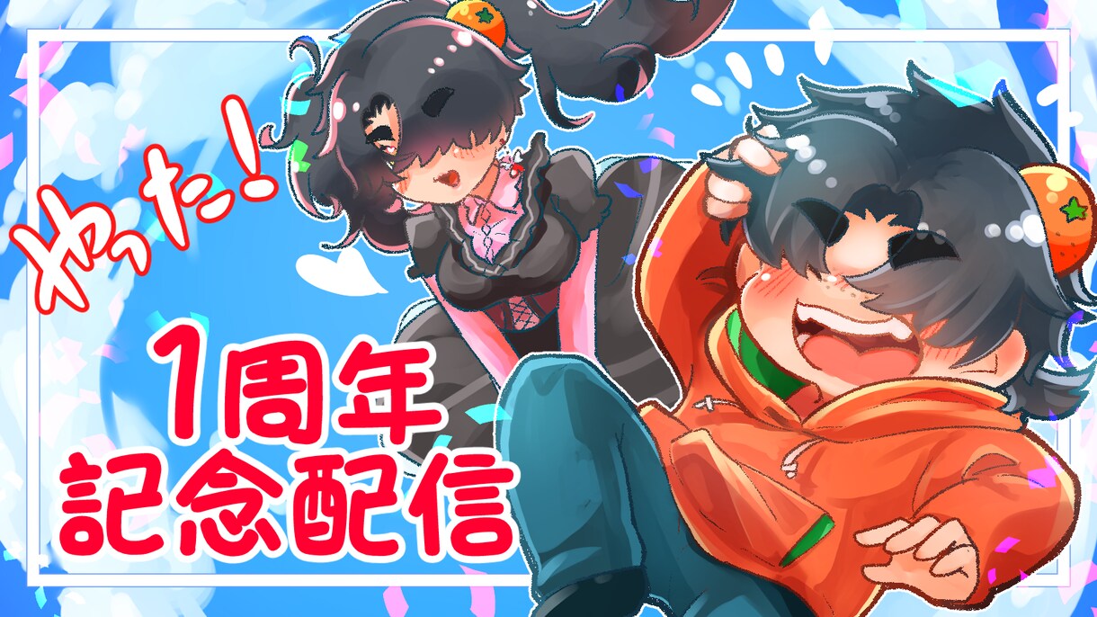 動画や配信のサムネ、動画内イラスト作成します かわいいイラストで動画に彩を加えませんか イメージ1