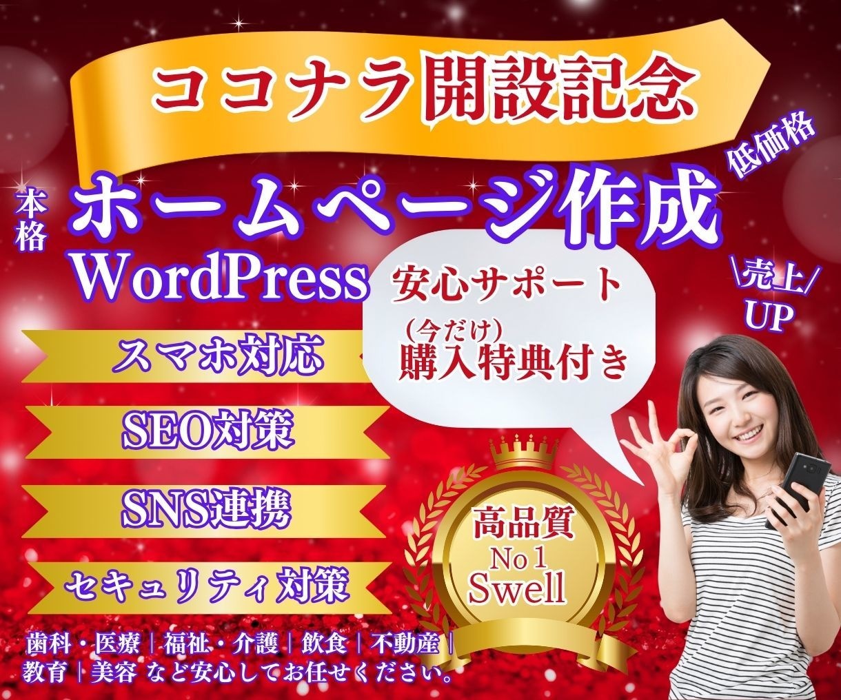 ホームページWordPressで【格安】作成します SWELL専門｜【最短3日】個人事業主さま全てお任せください イメージ1