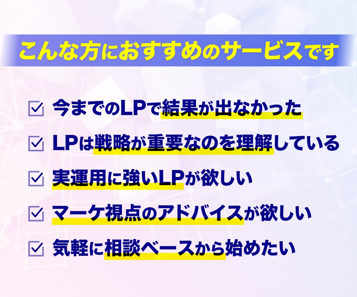 売れるLPは戦略・コピーが9割を主軸に制作します ３C分析｜コンセプト設計｜原稿5案｜ABテスト｜スワイプLP イメージ7