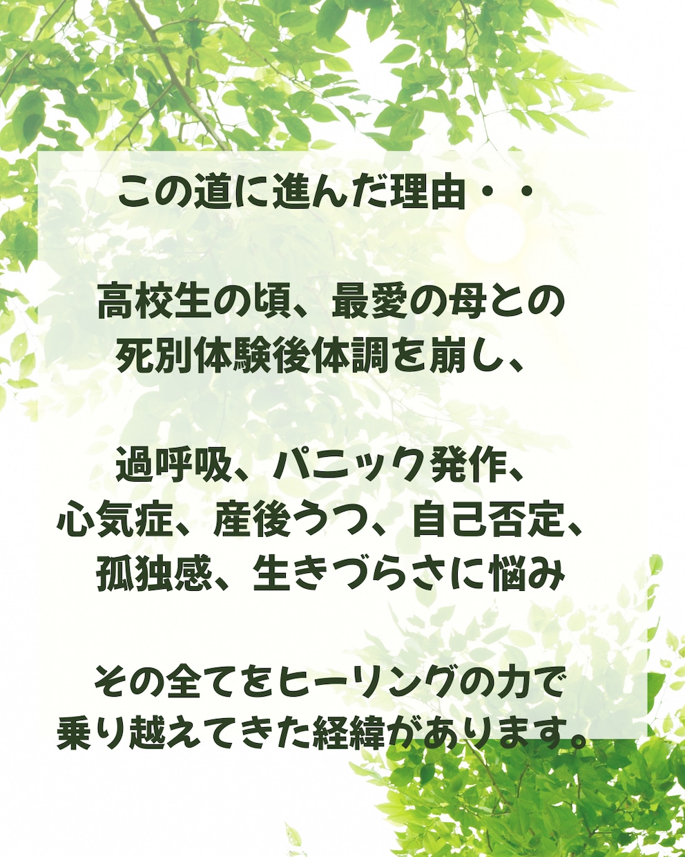 あなたの”わかってほしい”を丸ごと受け止めます HSPさんでも安心✨傾聴と共感で不安感から安心感へ浄化します イメージ4