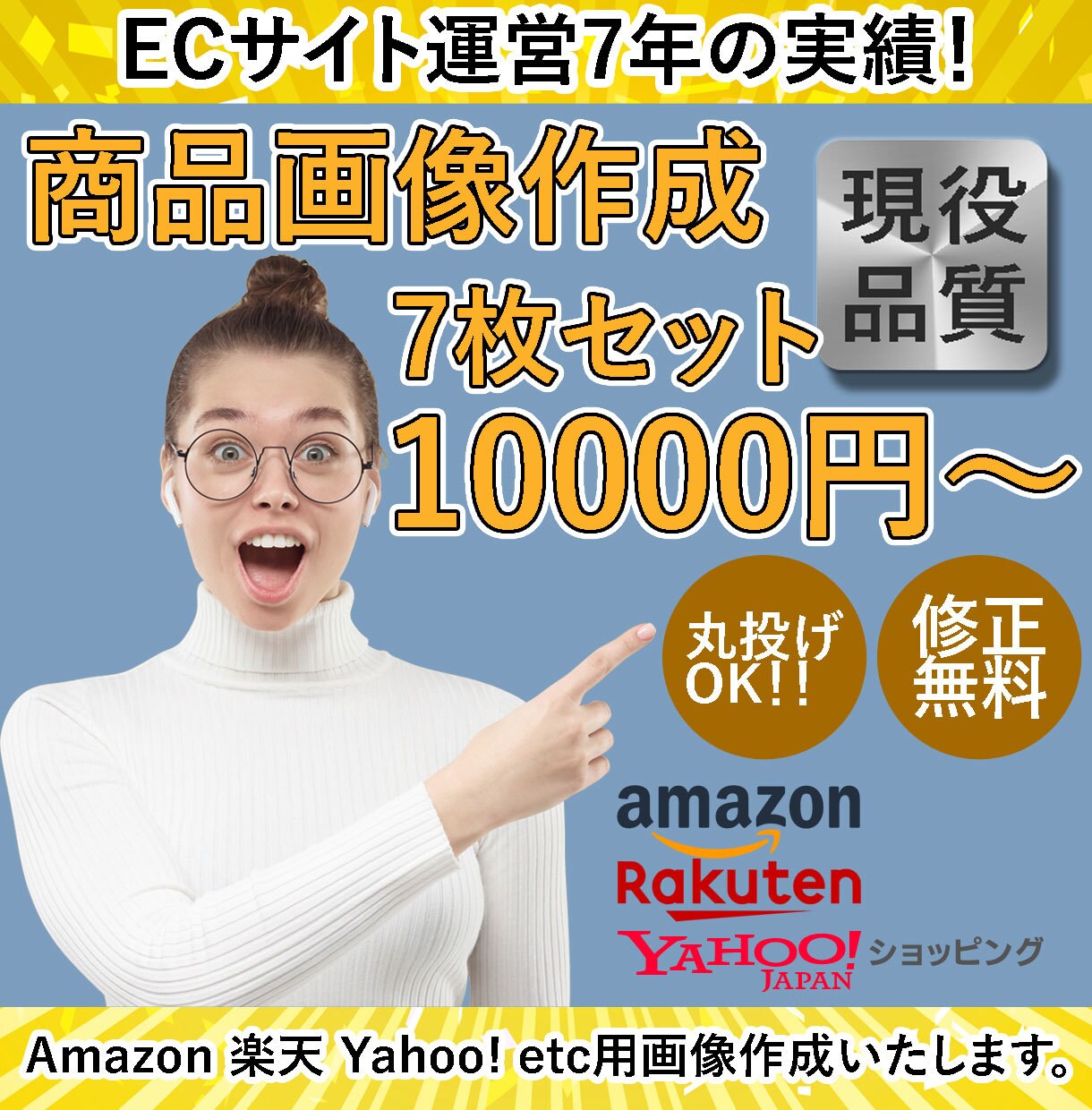 7枚10000円～アマゾン楽天ヤフー画像作成します 画像作成まで手が回らない方やプロへ頼みたい方必見！ イメージ1