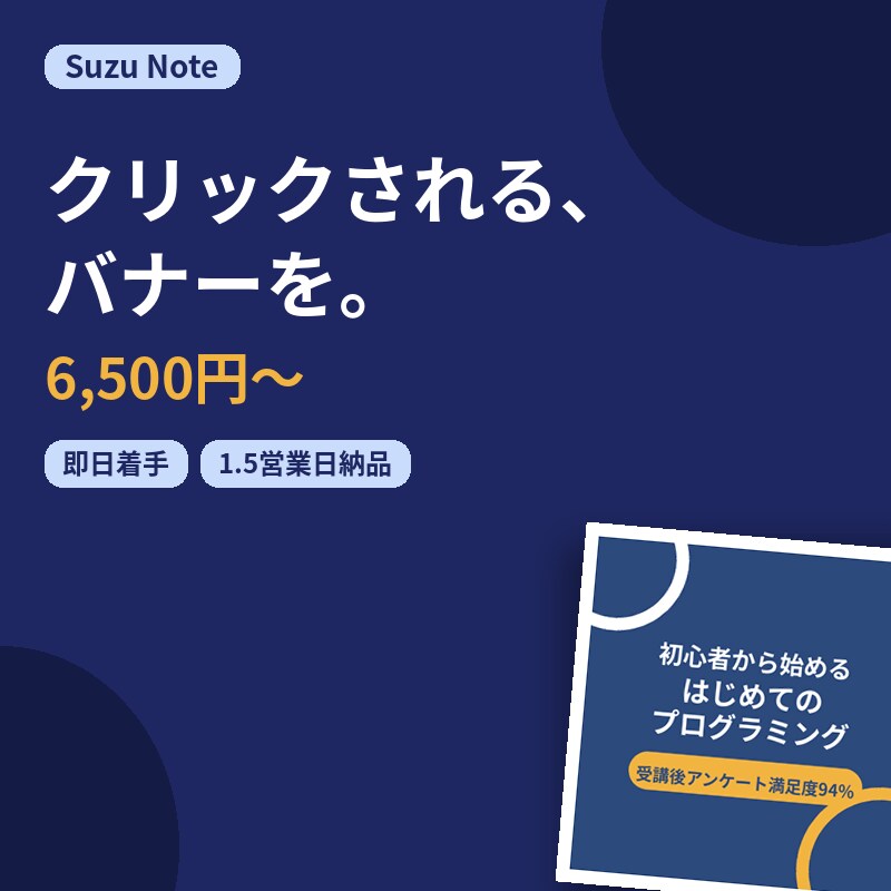 集客・訴求力のあるバナーを制作しますます 即日着手・テキストのみで完結、クリックされる画像を制作 イメージ1