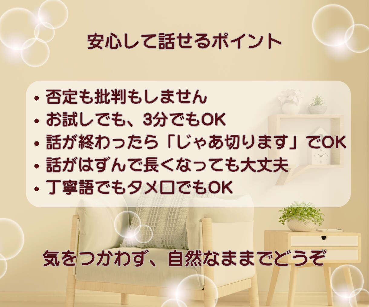一人暮らしの夜に♡優しくあなたの話を聴きます 雑談|話し相手|癒し|愚痴|心が落ち着く|寂しい|短時間OK イメージ5