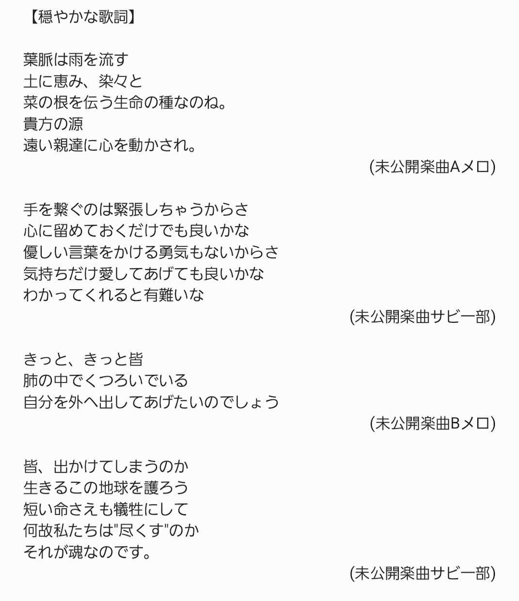 メロディ先行の作詞/キャッチコピー制作受け付けます 歌詞やフレーズに悩む方に、趣旨に沿った深みのある"詞"を。 イメージ4