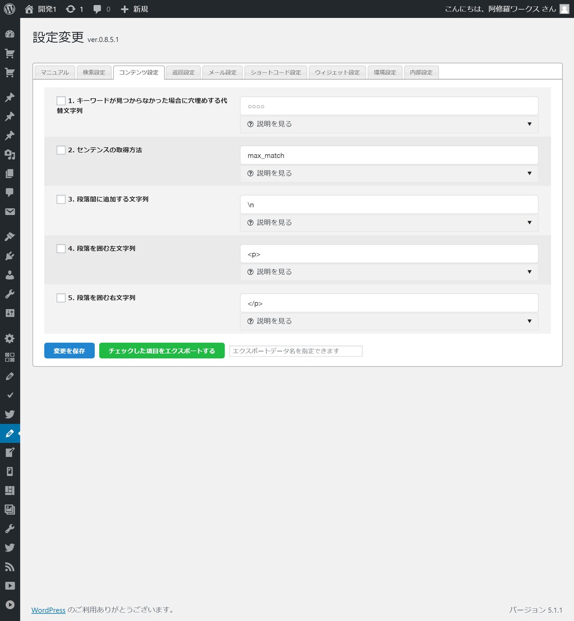 WordPress用 AIリライトツール売ります ライティング無用のAIリライトツールでコスト削減を目指せ! イメージ5
