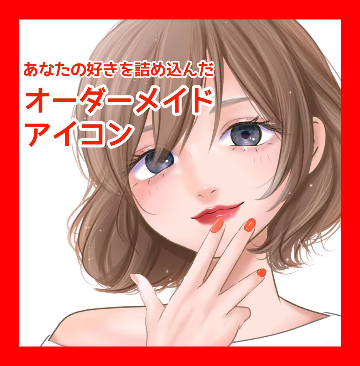 あなたの好きを詰め込んだ商用可のアイコン描きます ラフ修正無制限&オーダーメイド形式で思い通りの仕上がりに！ イメージ1