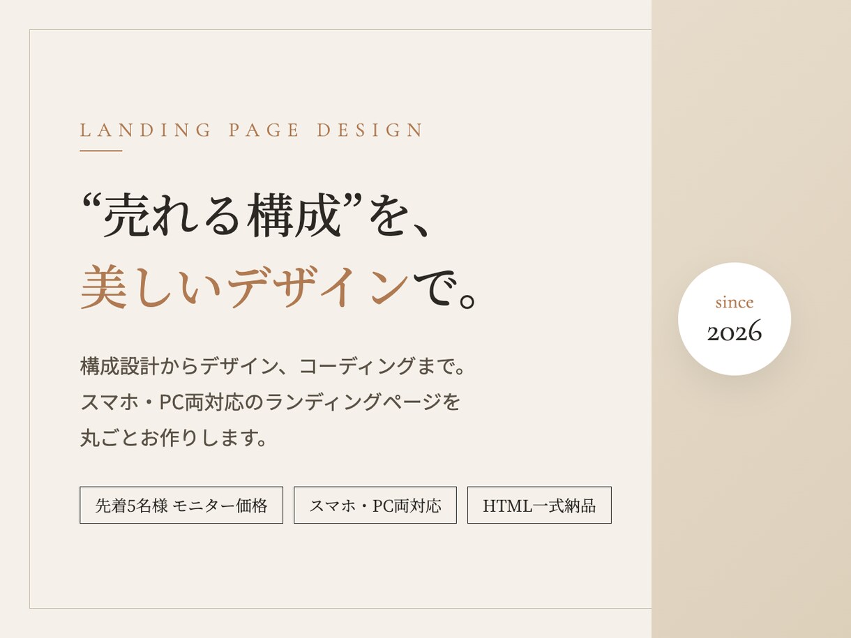 構成から丸投げOK！集客に直結するLP制作します 綺麗なだけじゃ売れない。"伝わる順番"から設計するLPを。 イメージ1