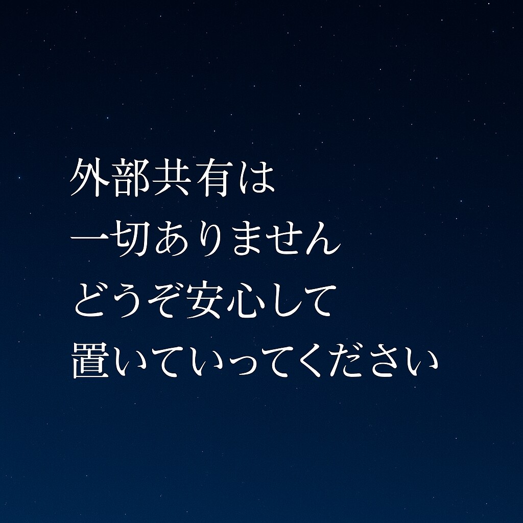光と影の言の葉置き場をご用意します 誰にも見せられない想いを、そっと置いていける場所です イメージ3