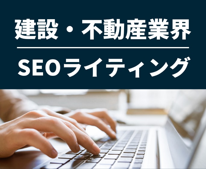 SEO対策済みブログ記事をプロが代筆します 読まれる・検索される記事を提供 イメージ1