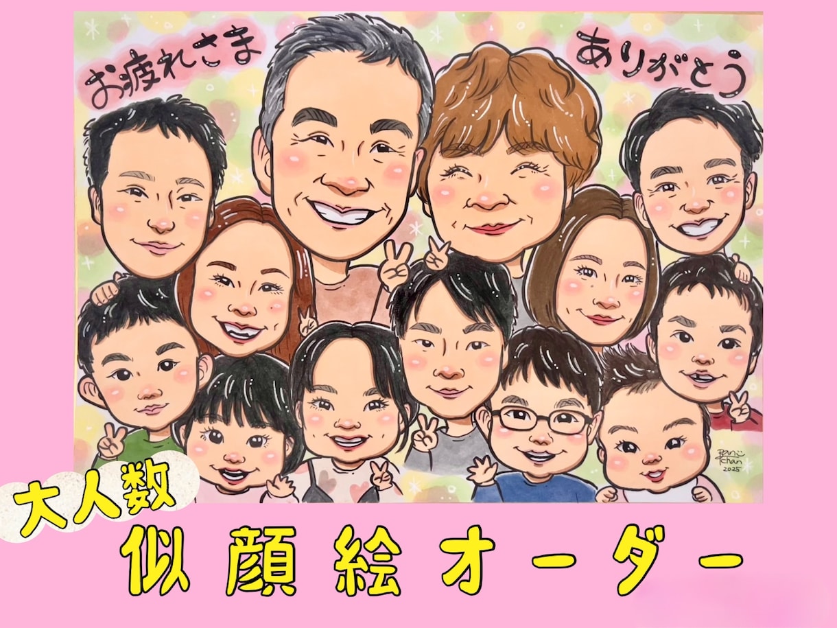 大人数OK！手書き似顔絵そっくりかわいく描きます 送料・ラッピング