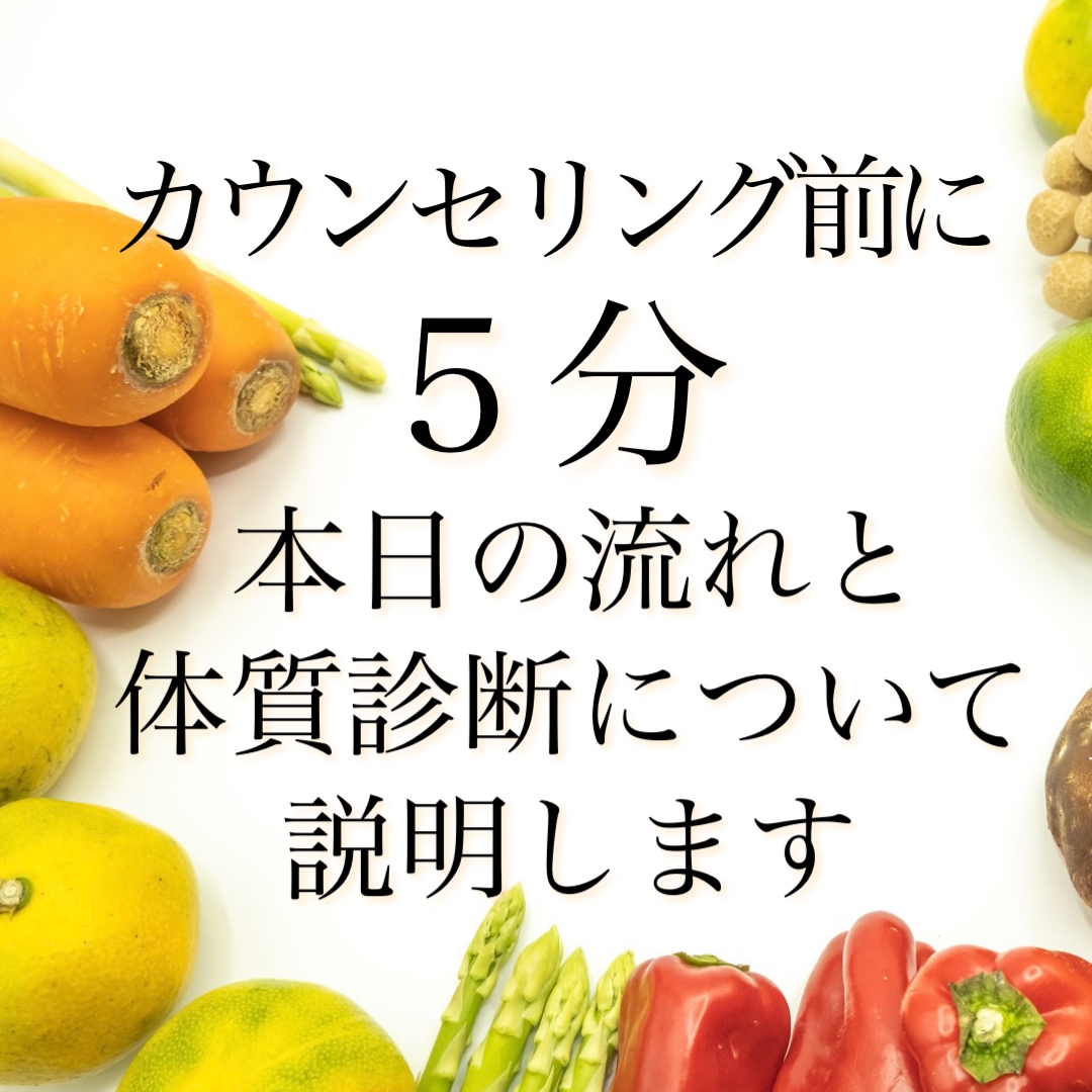 健康を維持する食事／害する食事10のコツを教えます カウンセリング＆体質診断で健康をサポートする食事をアドバイス イメージ7