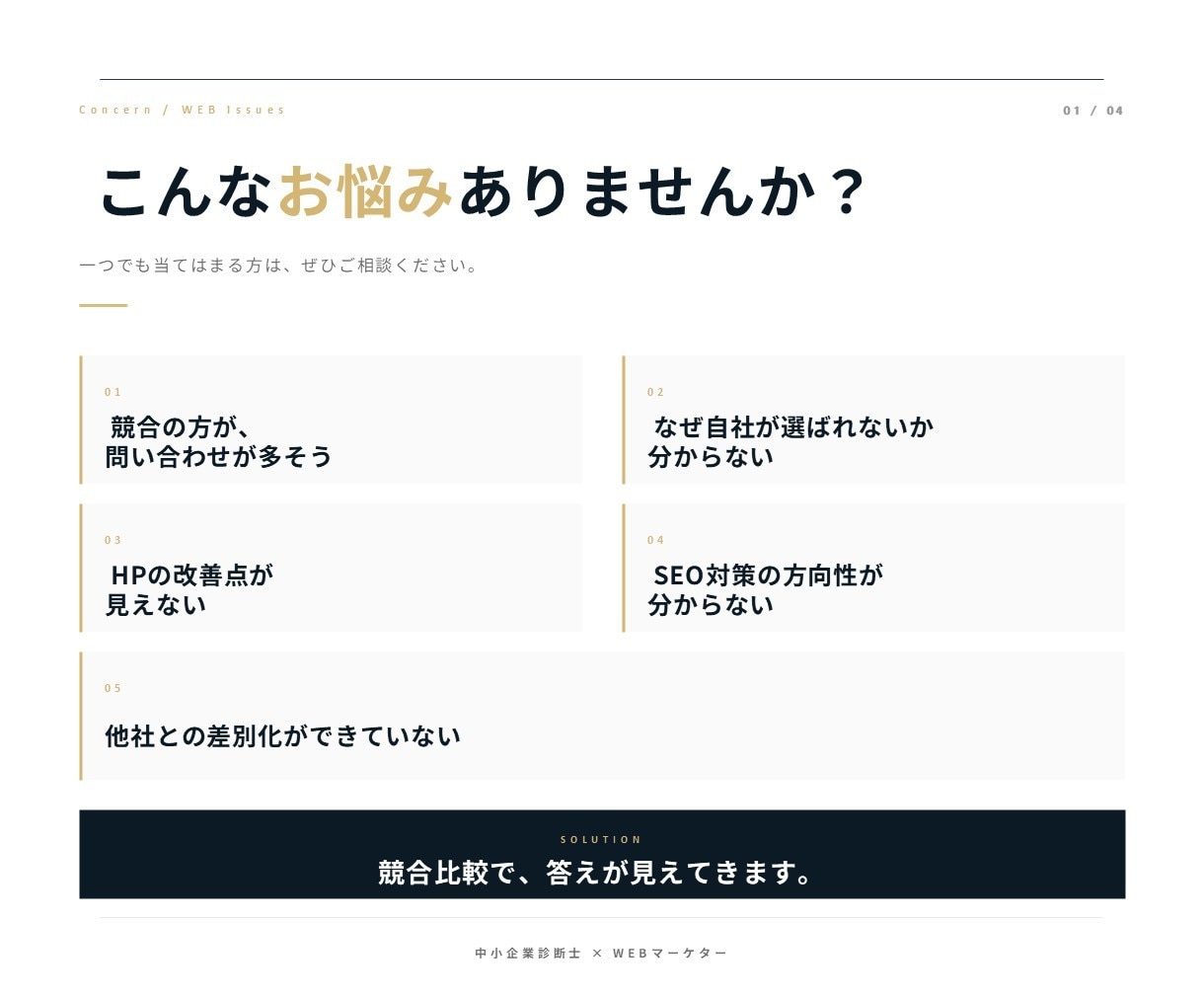 競合と比較してHPの改善点を分析します あなたのHPを競合HPと比較して改善点を分析します イメージ2