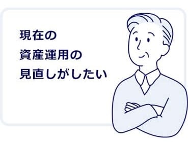 資産運用アドバイス！些細なことでもお答えします 現役銀行員が適切な資産形成知識をつけるお手伝いをします！！ イメージ3