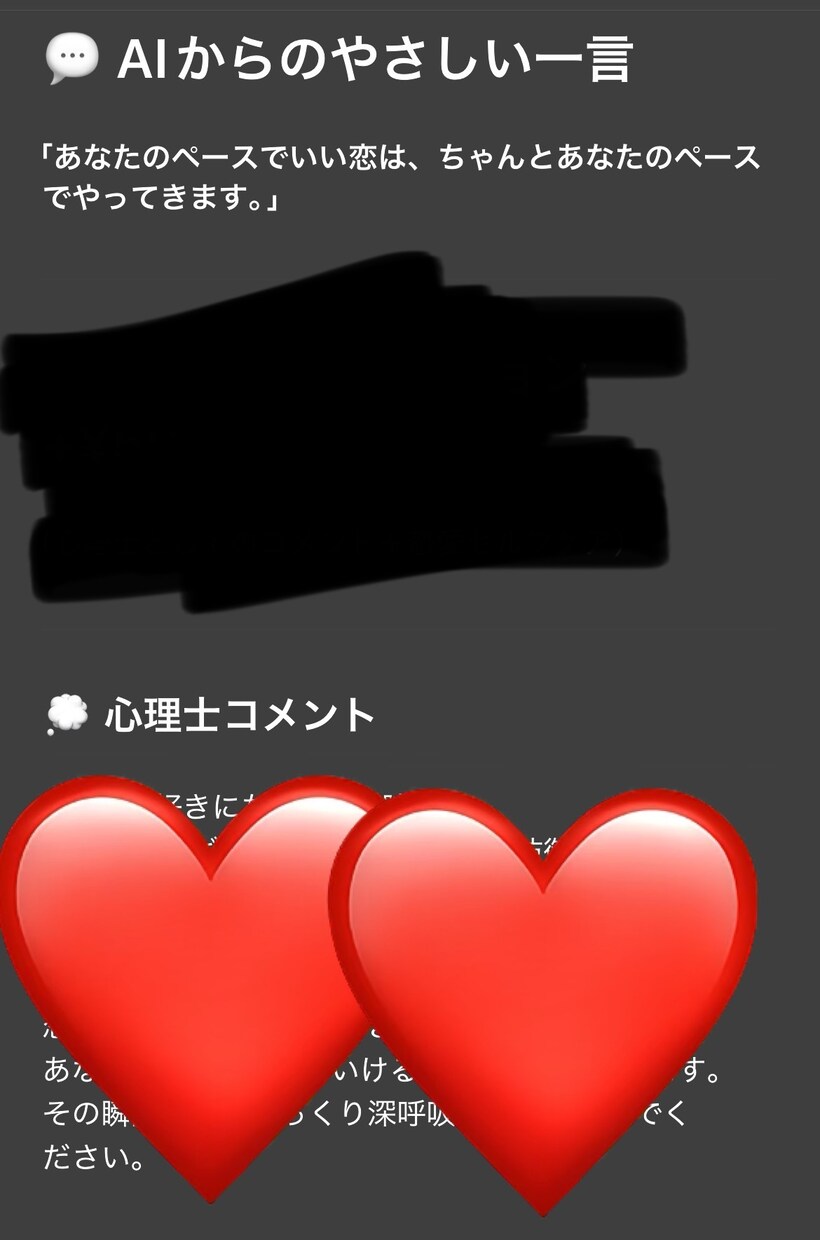 恋愛の本音をAI×心理士がやさしく読み解きます 恋愛の“本音”を翻訳するAI×心理士の恋愛読み取りサービス イメージ6