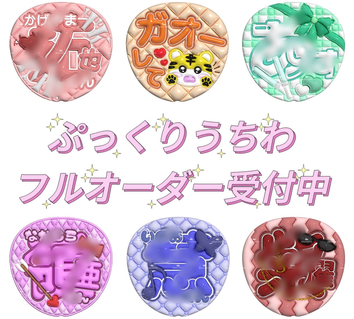 完全オーダーメイドのぷっくりうちわ文字を制作します 名前うちわ・ファンサうちわをかわいく作成します！ イメージ1