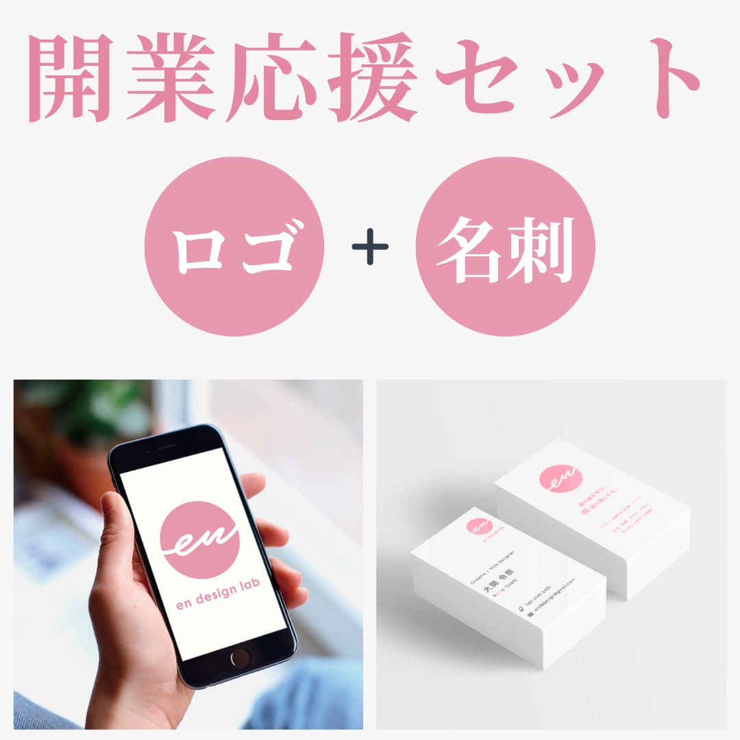 開業する方におすすめ！ロゴと名刺まとめて承ります 一貫したデザインで想いを込めたロゴと名刺を制作します。 イメージ1