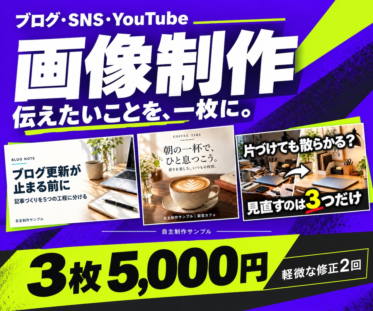 ブログ・SNS用の画像を3枚まとめて制作します YouTubeも対応｜用途を選べる3枚セット イメージ1