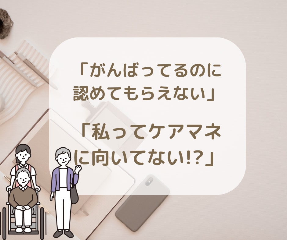 誰にも言えない現場の悩みケアマネがやさしく聴きます がんばりすぎた心をひと休み。現場の気持ちを整える時間です イメージ3