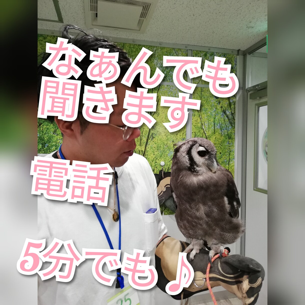 5分でもお話聞きます。心をスーっとさせます 知り合いに言えないことを吐き出して心をスーっとさせませんか？ イメージ1