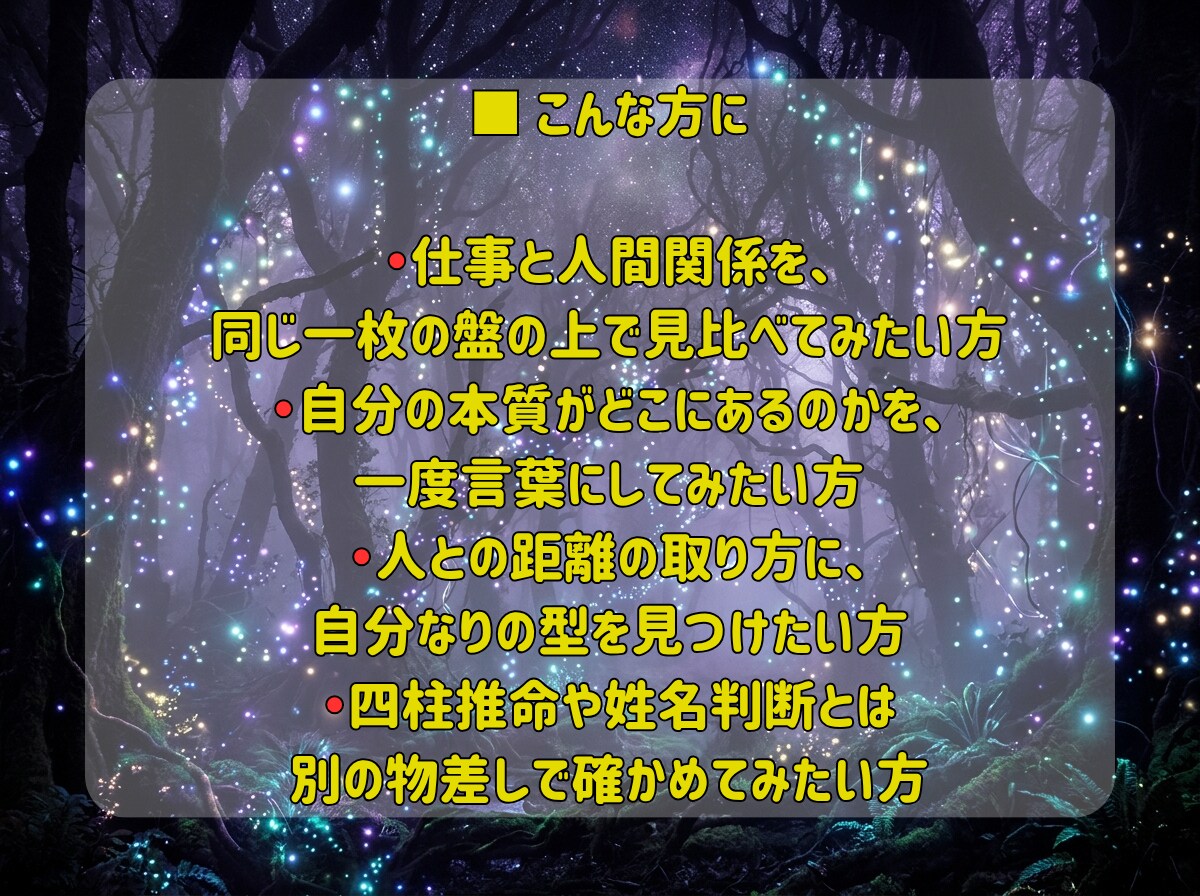 仕事と人間関係の悩みを紫微斗数の命盤で読み解きます お悩みを伺いAIが4000字の鑑定書に。24時間でお届け イメージ4