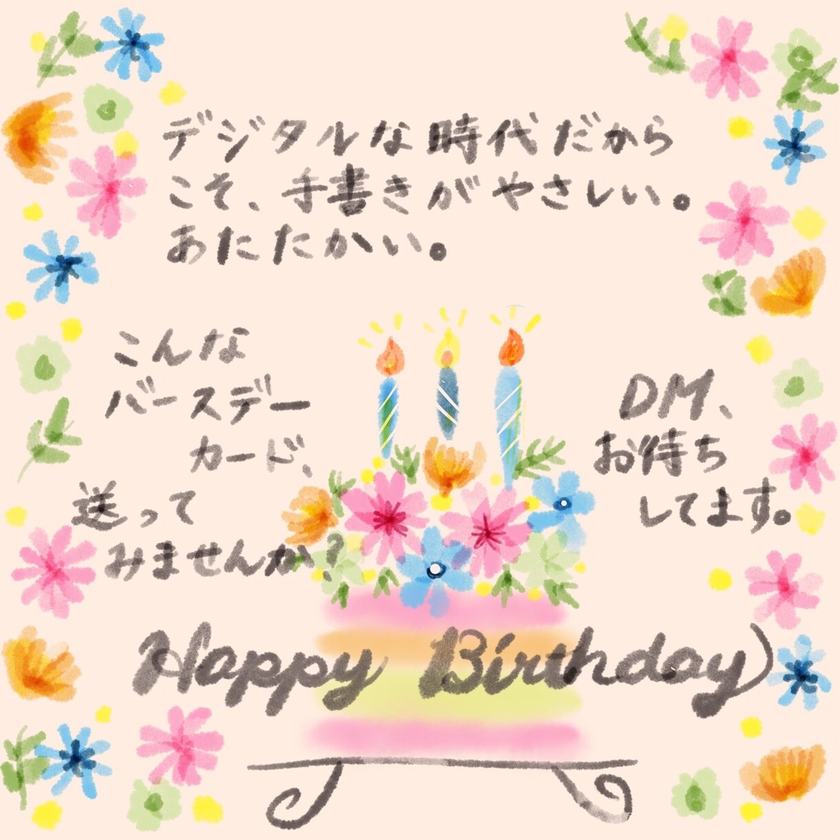 手書きメッセージを手書きでデコります ◆デジタルな今だから心に刺さるカードでサプライズ!! イメージ1